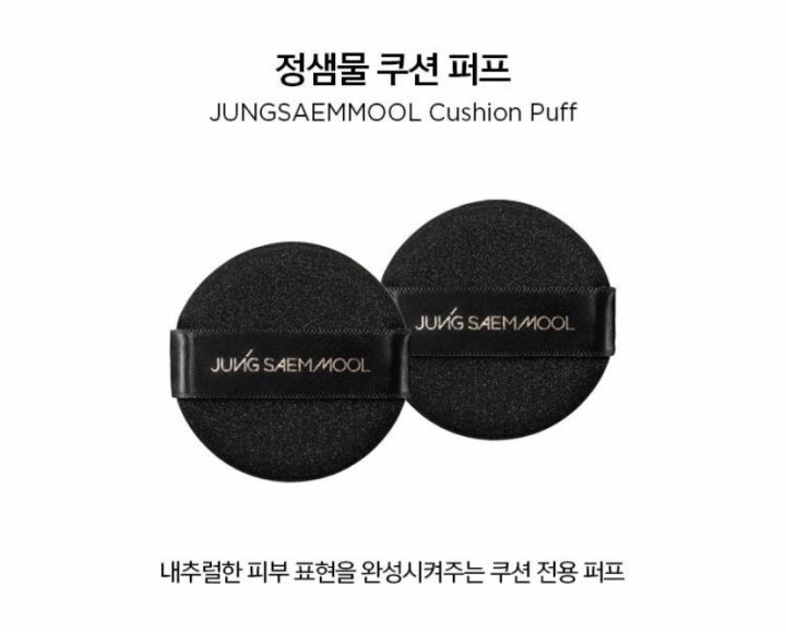 jungsaemmool-cushion-puff-พัฟคุชชัน-พัฟคุชชันของแท้-1-ชิ้น-แบ่งขาย