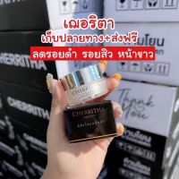 เฌอริตา CHERRITHA ครีมโสมเฌอริตา โสมเฌอริตา ครีมโสมขมิ้นดำ 10 g