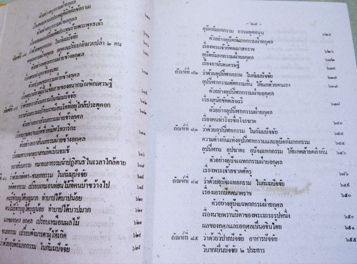 อภิธรรมพิศดาร-ส-ธรรมภักดี-ปกแข็ง-เล่มใหญ่-หนา-672-หน้า-กระดาษพิมพ์เก่า-เนื้อหาอภิธรรม-7-คัมภีร์-บรรยายพิศดารเพิ่ม