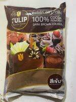 Tulip 100% สีเข้ม 500g