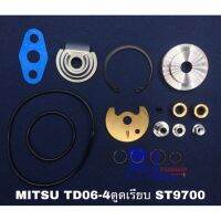 ชุดซ่อม MITSU TD06-4 ซีลเพลทเรียบ ST9700