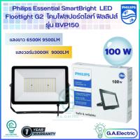 Philips Floodlight LED  รุ่น BVP150  G2  ขนาด 100 W  โคมไฟฟลัดไลท์ อเนกประสงค์  โคมสปอร์ตไลท์  โคมไฟLED  โคมไฟฟิลลิปส์