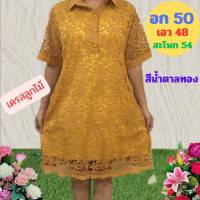 ?เดรสลูกไม้สวยหรู อก 50 สะโพก 54 มี 10 สีสวยๆ เดรสออกงาน ชุดเดรสสาวอวบ เดรสสวยๆ?