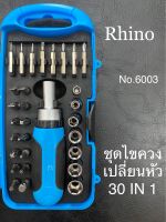 ไขควง บล็อก เปลี่ยนหัว 30in1 Rhino.6003