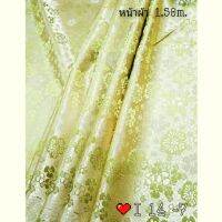 JK CURTAIN ผ้ารหัส I 14 -7 (ไอ 14 -7 ) หน้ากว้าง 60" (1.50 ม.) #ผ้าม่าน  # ผ้าหลา #ผ้าเอนกประสงค์ (ขายเป็นหลา นำไปตัดเย็บเอง)