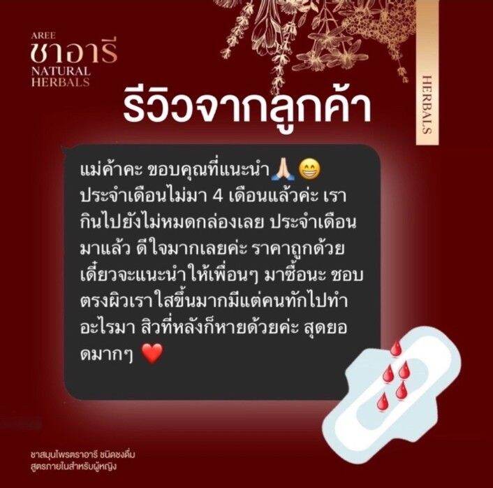 ขายดีอันดับ1-ชาอารี-ชาสมุนไพรปรับฮอร์โมนสตรี-แก้ปัญหาประจำเดือนไม่มามาผิดปกติ-มดลูกเข้าอู่ไว-บำรุงสุขภาพ