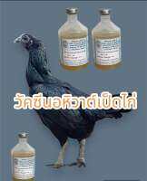 0หิวาต์ไก่ ชุด 2 กล่อง 2000 โด๊ส 20 ขวด ส่งพัสดุแช่เย็น โดยบริษัท INTER EXPRESS