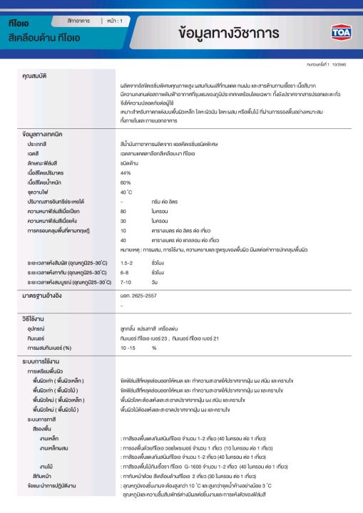 ทีโอเอ-สีรองพื้นเทากันสนิม-และ-สีรองพื้นแดงกันสนิม