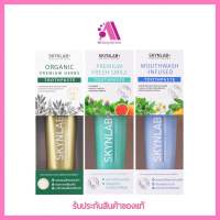 ส่งฟรี‼️ สกินแล็บ ยาสีฟันสมุนไพร ลดกลิ่นปาก 50g/160g SKYNLAB Premium Fresh Smile / Mouthwash Infused / Organic Herbs Toothpaste