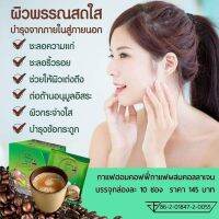 ฮอมคอฟฟี่ Homcoffee กาแฟคอลลาเจน 1กล่อง