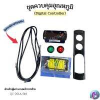 บอร์ดตู้แช่ CAREL QC-201A อุปกรณ์ควบคุมคอมเพรสเซอร์