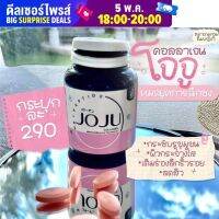 Joju Collagen โจจู คอลลาเจน คอลลาเจนจากปลาน้ำจืด อัดแน่นถึง 1,000 มิลลิกรัม ฉีกกฎของคอลลาเจนทั่วไป ไม่ใช่ชง ไม่ใช่แคปซูล แต่มาในรูปแบบอัดเม็ด ทานง่าย  เคี้ยวได้ อร่อย รสชาติดี กินง่าย เเละไม่คาว   - ให้ผิวกระจ่างใส  - ลดเลือนจุดด่างดำ - ผิวนุ่มชุ่มชื่น