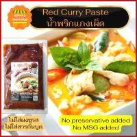 Red Curry Paste น้ำพริกแกงเผ็ด ตรากุลปรียา ขนาด200กรัม ไม่ใส่ผงชูรสและสารกันบูด