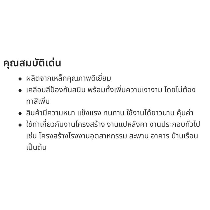 1-เหล็กกล่องกัลวาไนซ์-1-x1-1-นิ้ว-หนา-1-0-1-2-1-5-และ-1-8-มิล-ราคาถูกสุด-ค่าส่งถูกสุด-หน้าเต็ม-ไม่เป็นสนิม-แข็งแรง-ทนทาน-เหมาะสำหรับงาน-diy-และงานซ่อมต่างๆ