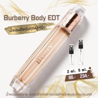 Burberry Body Etd แบ่งขาย