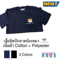 Friendly Dog เสื้อยืดลายปัก น้องหมา Friendly Dog สีน้ำเงินกรม