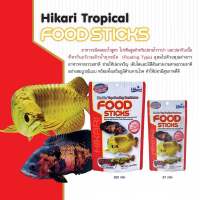 Hikari Food Sticks อาหารเม็ดสำหรับปลามังกร, อโรวาน่า และปลากินเนื้อ ชนิดเม็ดลอย  57g. / 250g. ⚡️⚡️พร้อมส่ง⚡️⚡️