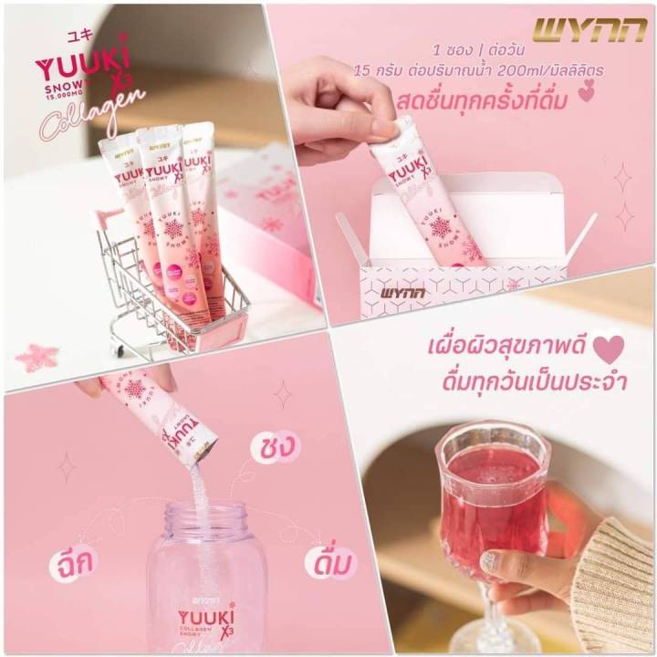 yuuki-snowy-x3-collagen-14-ซอง-เพื่อผิวสวย-สุขภาพดี-ต้องดื่มเป็นประจำทุกวัน