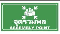 ป้ายจุดรวมพล 100x50 cm ไวนิล เจาะรู✅??