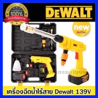 ?ปืนฉีดน้ำไร้สาย dewalt 139 โวลท์ใช้งานง่ายเหมาะสำหรับล้างทำความสะอาดทุกแบบ