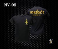 เสื้อซับในกองทัพเรือ (ผ้านาโน) ระบายความร้อนได้ดี