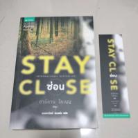 นิยายแปล#ซ่อน Stay Close (ปกใหม่)/ฮาร์ลาน โคเบน(Harlan Coben)/มือสองสภาพดี