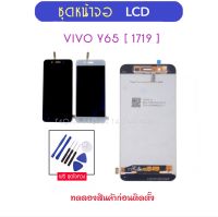 หน้าจอชุด LCD For VIVO Y65 1719 จอ+ทัช จอแสดงผล Touch Screen Digitizer Assembly