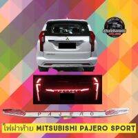 ไฟฝาท้ายกระโปรงสำหรับ mitsubishi pajero ปี 2017 18 19 20 2122