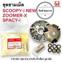 ?พร้อมส่ง? ชามเม็ด SCOOPYI NEW ไฟเลี้ยวบังลม (2012-2017) ZOOMERX SPACYI  ชามใส่เม็ดเดิม (ในชุดไม่มีชามใบพัด) สกูปปี้ ซูเมอร์ สเปซี่