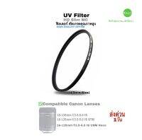 ฟิลเตอร์ UV Filter lens for Canon 18-135mm IS STM USM  High Quality HD Slim MC ป้องกันหน้าเลนส์ ตัดแสงรบกวนเพิ่มความคมชัดสีสดใส