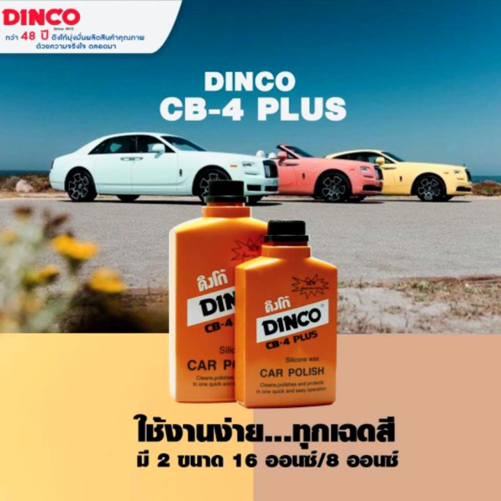 dinco-cb-4-plus-น้ำยาล้างรถ-ขัดสีรถ-ขนาด-8ออนซ์-16ออนซ์
