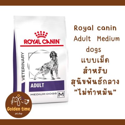 Royal Canin Adult medium dog อาหารสุนัข โต พันธุ์กลางยังไม่ได้ทำหมัน