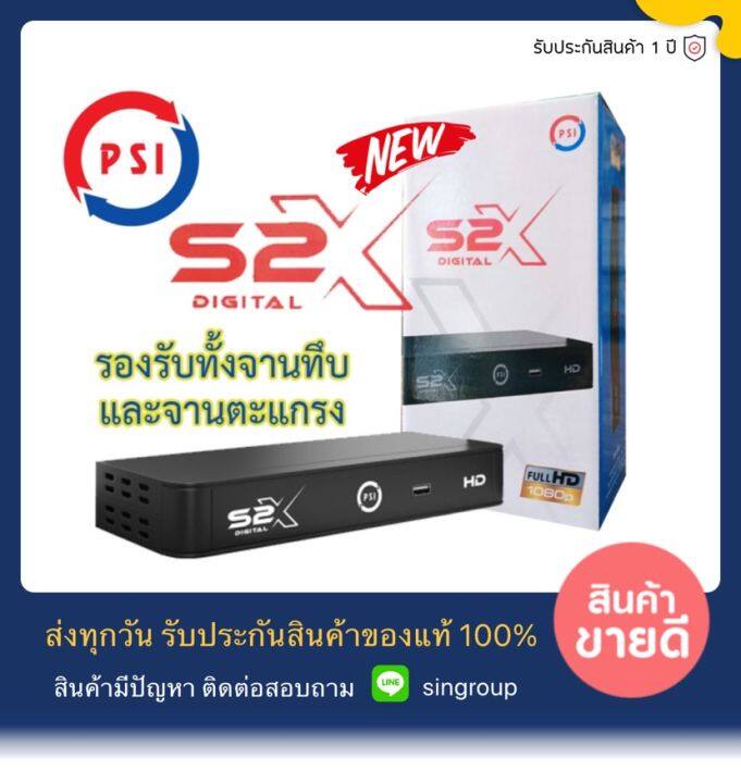 s2x-สำหรับ-ระบบ-c-ku-psi-s2-hd-กล่อง-รับสัญญาณจานดาวเทียม