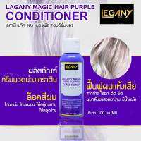 LAGANY MAGIC HAIR ครีมนวดม่วง 100กรัม LN27 Net.100G.ช่วยบำรุงผมเเห้งเสียจากการทำสี