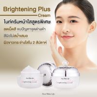 PUREWHITELIFE - BRIGHTENING PLUS CREAM ครีมบำรุงผิวหน้ากระจ่างใสสูตรพิเศษ ลดปัญหาหมองคล้ำ รอยดำ จุดดำ รอยสิว ฝ้ากระ 15g.