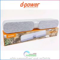 d-power Smart Wireless Speaker SUPER BASS [ลำโพงบลูทูธ] รับประกันศูนย์ 1 เดือน