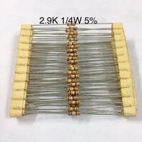 20ชิ้น 2.9K 1/4W 5% Resistor ตัวต้านทาน 2.9 กิโลโอห์ม 1/4 วัตต์ ความความผิดพลาด +-5% อะไหล่อิเล็กทรอนิกส์