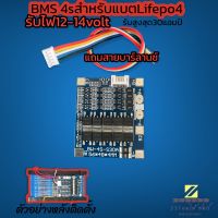 BMS 4s 12-14v สำหรับแบตเตอรี่Lifepo4 กระแส30แอมป์