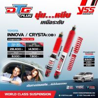 สปริงinnova YSS โช๊คอัพyss toyota innova crystal ความสูงเท่าเดิม เพิ่มสมรรถนะ รุ่น DTG pluss