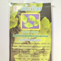 ชาชงแป๊ะก๊วย(ปฐมอโศก)Ginkgo biloba บรรจุ20ซองชง