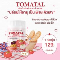 ชงขาวมะเขือเทศ tomatal ผิวสวย