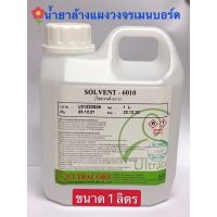 น้ำยาล้างบอร์ดUltracore Solvent 6010