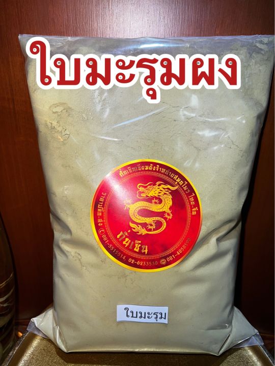 ใบมะรุมผง-ใบมะลุมผง-ผงใบมะรุมบดล้วนแท้100-บรรจุ1โลราคา230บาท