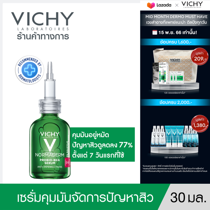 วิชี่-vichy-normaderm-pro-bio-bha-serum-เซรั่มควบคุมความมันส่วนเกินจัดการปัญหาสิว