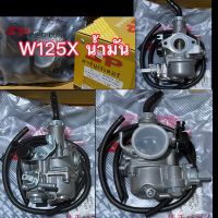 คาร์บูเรเตอร์ W125X น้ำมัน 16100-KVL-T03............