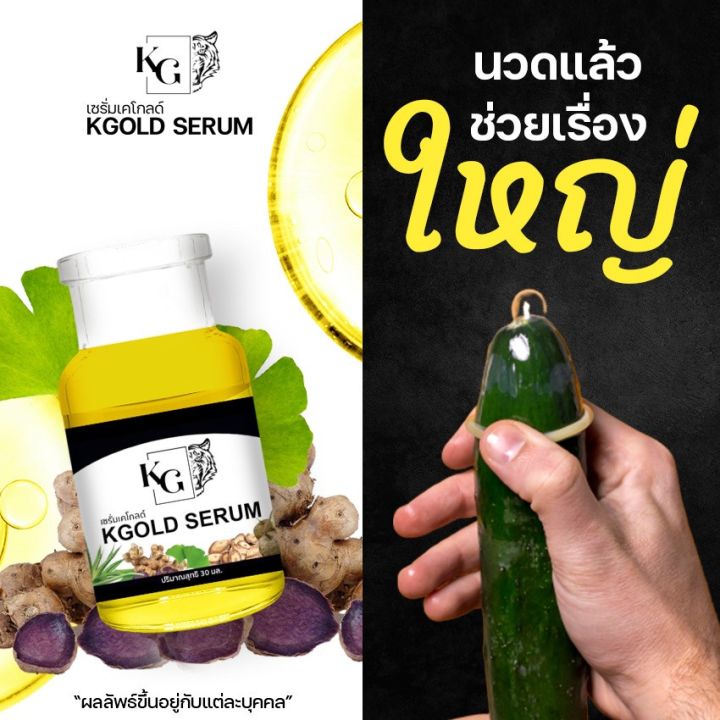 เซรั่ม-kgold-serum-นวตกรรมใหม่-จากสารสกัด-9-ชนิด-ช่วยคุณผู้ชาย-มันใจยิ่งขึ้น-ปลุกพลัง