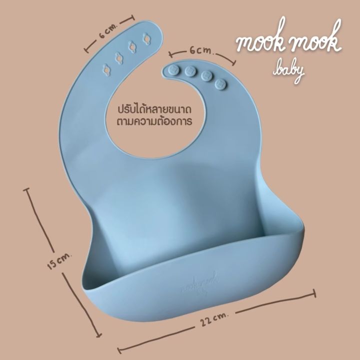 baby-silicone-bib-ผ้ากันเปื้อนซิลิโคน-สำหรับเด็ก-6-เดือน-3-ขวบ-แบรนด์-mook-mook-baby