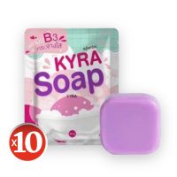 (( ขายส่ง 10 ก้อน )) KYRA SOAP VER.5โฉมใหม่  สบู่ไคร่า ขนาด 60กรัม ปลอดภัย100%