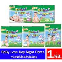 Babylove กางเกงผ้าอ้อมเด็กเบบี้เลฟเดย์ไนท์ ซึมซับดีห่อสีเขียว