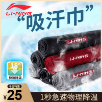 LI-NING ผ้าขนหนูสำหรับออกกำลังกายเหงื่อแห้งเร็วให้ความรู้สึกเย็นสำหรับโรงยิมชายและหญิงผ้าเหงื่อสำหรับเล่นบาสเก็ตบอลวิ่งแบดมินตันเช็ดเหงื่อ